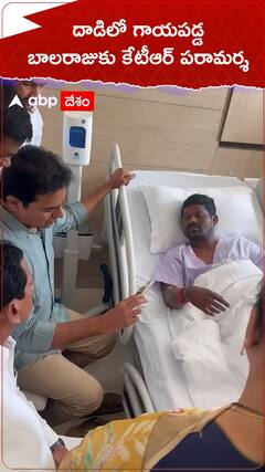 అపోలో ఆసుపత్రిలో గువ్వల బాలరాజుకు కేటీఆర్ పరామర్శ