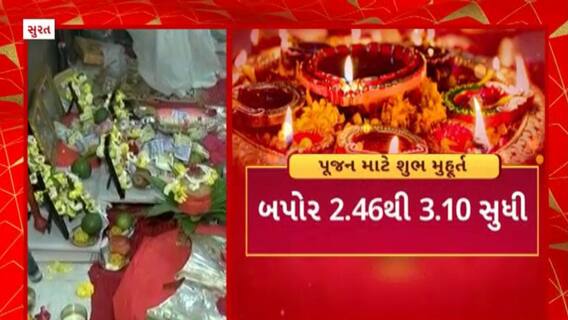 Surat News : સુરતના નરેશ અગ્રવાલ બિલ્ડરે કરી પરિવાર સાથે પૂજા અર્ચના