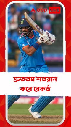 ভারতীয় হিসাবে বিশ্বকাপে দ্রুততম শতরান