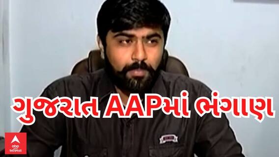 Gujarat AAP | જાણો એવું તો શું થયું કે AAP નેતા નિખીલ સવાણીએ ધરી દીધું રાજીનામું?, Watch Video