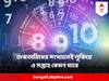 Numerology: নিউমেরোলজি অনুসারে আপনার বার্থ নম্বর জানুন এভাবে, দেখে নিন এই সপ্তাহে কাদের কর্মক্ষেত্রে সুবর্ণ সুযোগ