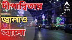 Diwali 2023: আলোয় ভাসল তিলোত্তমা, রাত নামতেই আকাশ জুড়ে রোশনাই। ABP Ananda Live