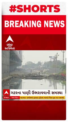 Ahmedabad News : અમદાવાદમાં સનાથલ ચાર રસ્તા પાસે રોડ પર ફરી વળ્યા ગટરના પાણી