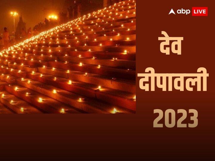 Dev Deepawali 2023: साल 2023 में किस दिन मनाई जाएगी देव दीपावली, जानें सही डेट शुभ मुहूर्त और देव दीपावली का महत्व.