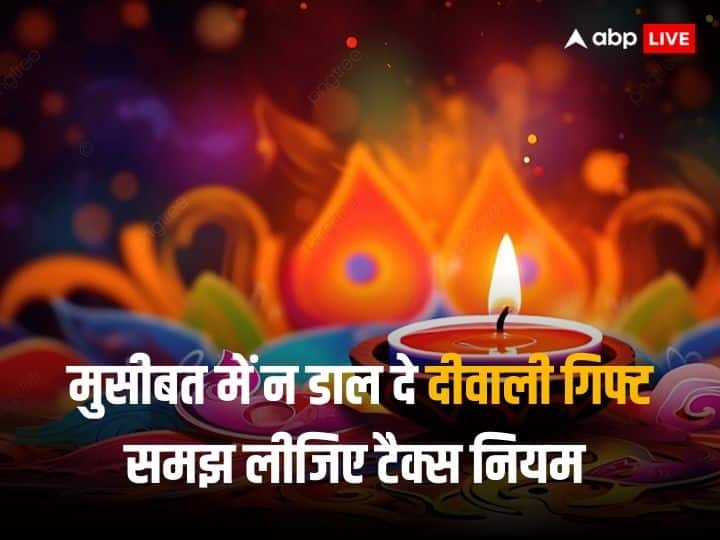 Deewali gifts can bring tax rules know how to deal with income tax rules for these Deewali Gifts: हो गई दिवाली और गिफ्ट्स भी मिल गए होंगे, अब जान लीजिए कैसे लगेगा टैक्स