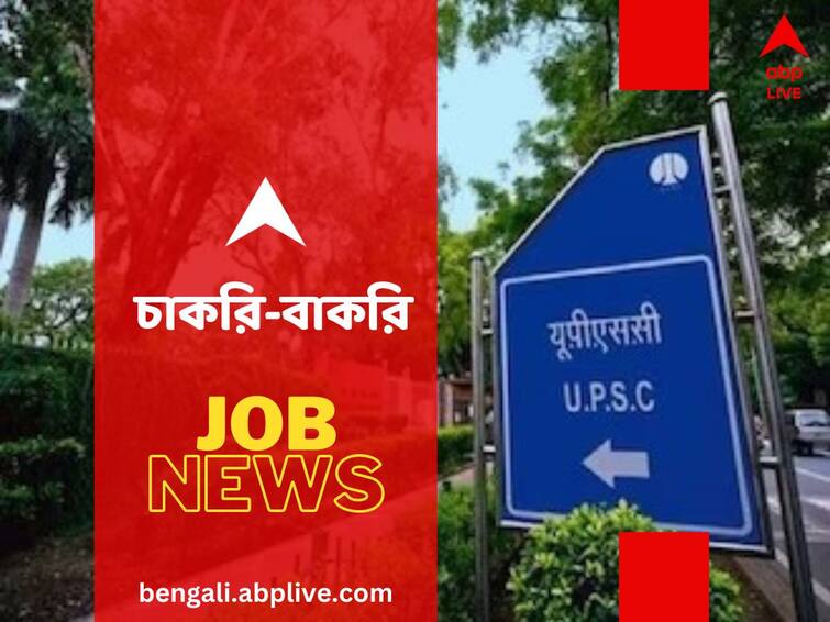 UPSC Recruitment 2023 Apply for Assistant Director Deputy Central Intelligence Officer and Assistant Hydrogeologist posts UPSC Recruitment 2023: অ্যাসিসট্যান্ট ডিরেক্টর এবং আরও ২ পদে নিয়োগ করতে চলেছে ইউপিএসসি, কবে পর্যন্ত আবেদন জমা দেওয়া যাবে?