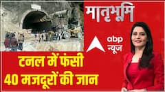 Uttarakhand Tunnel Collapse: जानिए मलबे में दबने के बाद कितने दिन तक जिंदा रह सकता है इंसान?