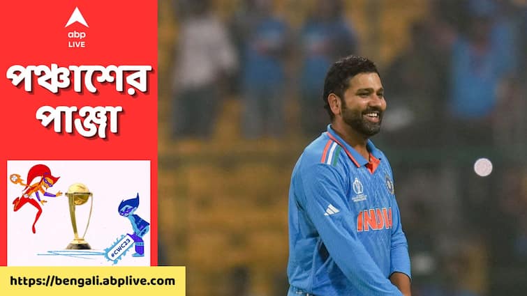 ODI World Cup 2023 Rohit Sharma Scored consecutive 500 runs in world Cups wicket picking touches Kapil dev Sourav ganguly ODI World Cup 2023 : প্রথম ব্যাটার হিসেবে বিশ্বকাপে অনন্য নজির রোহিতের, বল হাতে ছুঁলেন কপিল-সৌরভকে