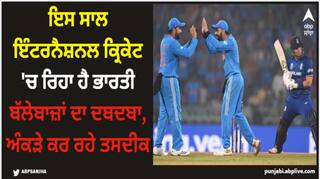 Shubman Gill: ਇਸ ਸਾਲ ਇੰਟਰਨੈਸ਼ਨਲ ਕ੍ਰਿਕੇਟ 'ਚ ਰਿਹਾ ਹੈ ਭਾਰਤੀ ਬੱਲੇਬਾਜ਼ਾਂ ਦਾ ਦਬਦਬਾ, ਅੰਕੜੇ ਕਰ ਰਹੇ ਤਸਦੀਕ