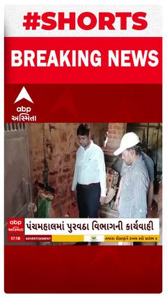 Panchmahal News : પંચમહાલના મોરવા હડફમાં સસ્તા અનાજની દુકાનમાંથી ગેરરીતિ ઝડપાઇ