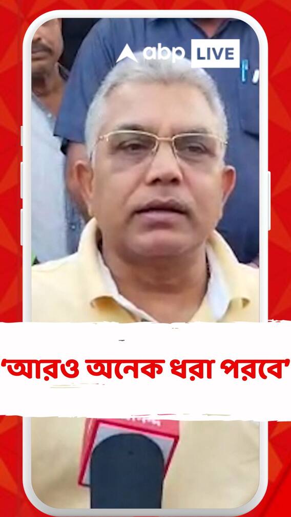 রেশন দুর্নীতি নিয়ে জ্যোতিপ্রিয় মল্লিককে তীব্র আক্রমণ বিজেপি নেতা দিলীপ ঘোষের