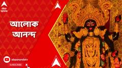 Kali Puja 2023: পুজোর সাজে পটশিল্পের ব্যবহার! আলোক আনন্দে সম্মানিত আরবানা, আর কাদের সম্মান?