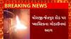 Rajkot News : ધોરાજી - જેતપુર રોડ પર આવેલ પ્લાસ્ટિકના ગોડાઉનમાં લાગી આગ