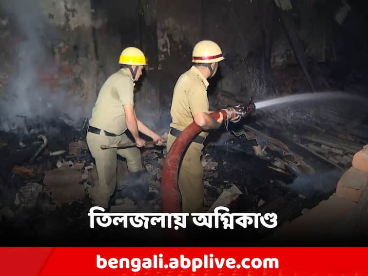 Tiljala Fire Incident, Fire at a Godown, 3 Firefighter injured, kolkata Tiljala Fire Incident: তিলজলায় আগুন! দেওয়াল ধসে জখম দমকলকর্মী