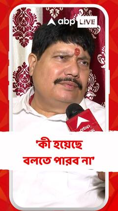 'কী হয়েছে বলতে পারব না', জ্য়োতিপ্রিয় বিরুদ্ধে ৯ কোটি টাকার ঋণ নেওয়ার অভিযোগ নিয়ে অর্জুন সিংহ
