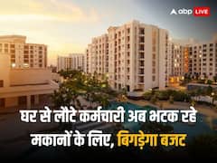 वर्क फ्रॉम होम से लौट रहे कर्मचारियों पर टूटा मुसीबत का पहाड़, आसमान छूने लगा फ्लैटों का किराया 