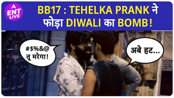 Bigg Boss 17 | Khanzaadi के Character पर Mannara ने उठाए सवाल,Tehelka prank ने फोड़ा Diwali का Bomb !