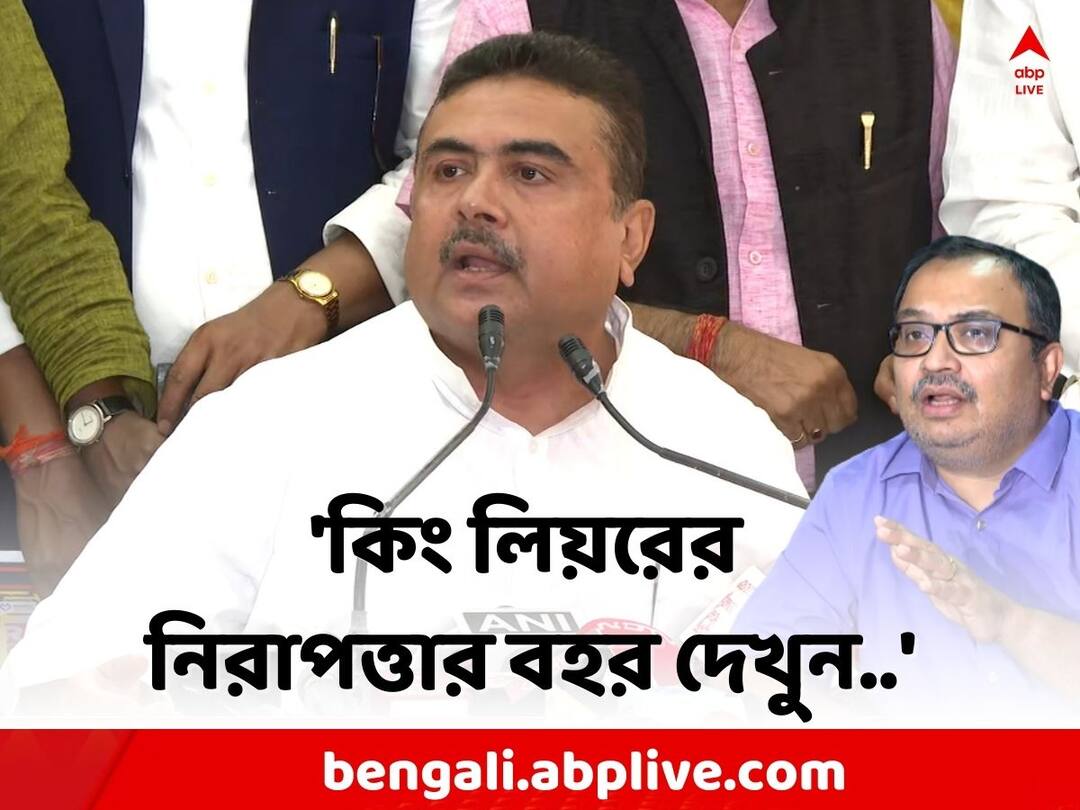Suvendu Adhikari slams Abhishek Banerjee without naming on security issue , replayed Kunal Ghosh Suvendu Adhikari: 'ডায়মন্ড হারবারের শেষ রাজা..', খোঁচা শুভেন্দুর, পাল্টা কুণাল