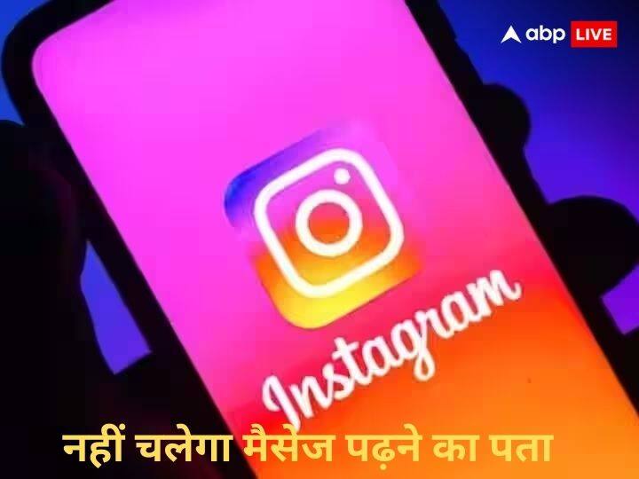 Instagram में मिलेगा वॉट्सऐप जैसा फीचर, मैसेज पढ़ने की नहीं मिलेगी जानकारी WhatsApp like feature will be available in Instagram information about reading messages will not be available Instagram में मिलेगा वॉट्सऐप जैसा फीचर, मैसेज पढ़ने की नहीं मिलेगी जानकारी