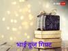 Bhai Dooj Gifts : ये टेक गिफ्ट भाई-बहन के त्यौहार में भरेंगे खुशियां, यहां जानें बेहतरीन ऑफर्स