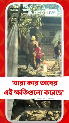 'যারা করে তাদের এই ক্ষতিগুলো করেছে' দাবি স্থানীয় বাসিন্দার