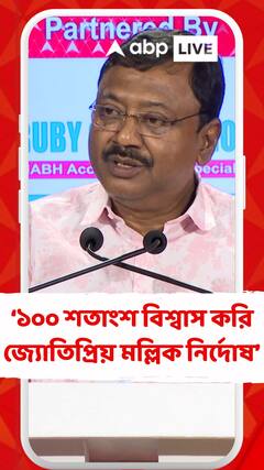 আমি ১০০ শতাংশ বিশ্বাস করি জ্যোতিপ্রিয় মল্লিক নির্দোষ : পার্থ ভৌমিক