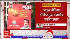 Atul Londhe : काँग्रसचे अतुल लोंढे फडणवीसांच्या बालेकिल्यातून लढणार निवडणूक , नागपुरमध्ये झळकले बॅनर