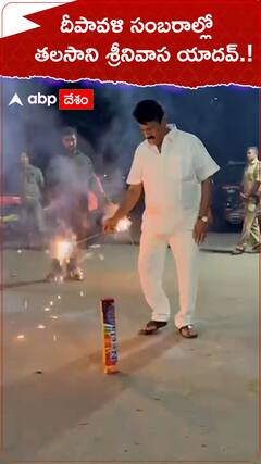 దీపావళి సంబరాల్లో తలసాని శ్రీనివాస యాదవ్.!