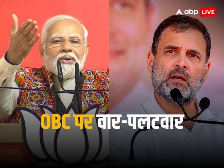 Assembly Election 2023 Rahul Gandhi Amit Shah PM Modi Slams Each Other on  Caste Census OBC Congress BJP Election 2023: विधानसभा चुनाव में OBC पर वार-पलटवार! पीएम मोदी बोले- कांग्रेस ने नहीं दिया आरक्षण, राहुल गांधी ने घेरा