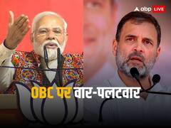 विधानसभा चुनाव में OBC पर वार-पलटवार! पीएम मोदी बोले- कांग्रेस ने नहीं दिया आरक्षण, राहुल गांधी ने घेरा