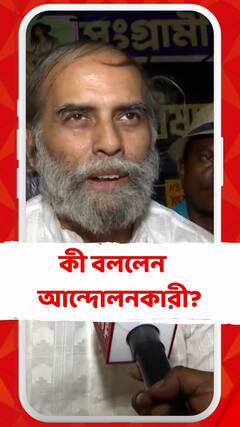 'উনি ক্ষমতায় বসে আছেন কোন লজ্জায়?' প্রশ্ন আন্দোলনকারীর