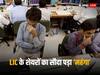 LIC Shares Lock-in: कब आएंगे एलआईसी आईपीओ में पैसे लगाने वालों के अच्छे दिन? खत्म हुआ लॉक-इन तो और इतना गिरा भाव