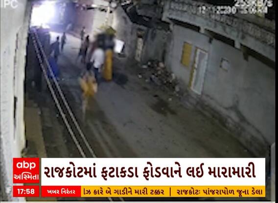 Rajkot News | રાજકોટમાં ફટાકડા ફોડવા બાબતે મારામારી, સામે આવ્યા સીસીટીવી