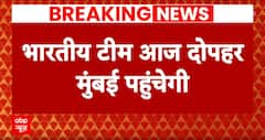 Team India's Semi-Final History: भारतय टीम आज दोपहर मुंबई पहुंचेगी