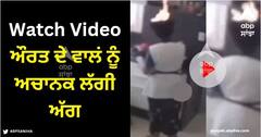 Viral Video: ਬਲਦੀ ਗੈਸ ਦੇ ਕੋਲ ਗਈ ਔਰਤ ਤਾਂ ਅਚਾਨਕ ਵਾਲਾਂ ਨੂੰ ਲੱਗੀ ਅੱਗ, ਦੇਖੋ ਇਹ ਦਿਲ ਦਹਿਲਾ ਦੇਣ ਵਾਲੀ ਵੀਡੀਓ