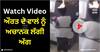 Viral Video: ਬਲਦੀ ਗੈਸ ਦੇ ਕੋਲ ਗਈ ਔਰਤ ਤਾਂ ਅਚਾਨਕ ਵਾਲਾਂ ਨੂੰ ਲੱਗੀ ਅੱਗ, ਦੇਖੋ ਇਹ ਦਿਲ ਦਹਿਲਾ ਦੇਣ ਵਾਲੀ ਵੀਡੀਓ
