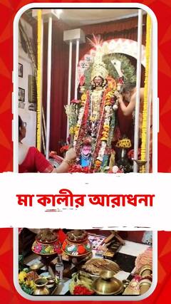 ভবানীপুরের চট্টোপাধ্যায় পরিবারের পুজো, মায়ের আরাধনায় শুভমস্তু