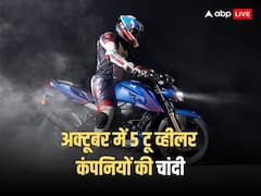 2W Sales Report: पिछले महीने ग्राहकों पर छाया इन पांच टू-व्हीलर कंपनियों का जादू, हीरो का जलवा बरकरार!