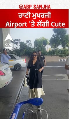 ਰਾਣੀ ਮੁਖਰਜੀ Airport 'ਤੇ ਲੱਗੀ Cute