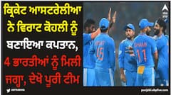 ਕ੍ਰਿਕੇਟ ਆਸਟਰੇਲੀਆ ਨੇ ਵਿਰਾਟ ਕੋਹਲੀ ਨੂੰ ਬਣਾਇਆ ਕਪਤਾਨ, 4 ਭਾਰਤੀਆਂ ਨੂੰ ਮਿਲੀ ਜਗ੍ਹਾ, ਦੇਖੋ ਪੂਰੀ ਟੀਮ