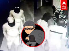 Chaddi Gang Thirupathi Theft News : அலறவிடும் ”ஜட்டி கேங்”வீடியோ வெளியிட்ட போலீஸ்.. யார் இவர்கள்?
