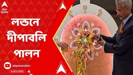 লন্ডনে শ্রী স্বামীনারায়ণ মন্দিরে দীপাবলি পালন করলেন সস্ত্রীক বিদেশমন্ত্রী এস জয়শঙ্কর