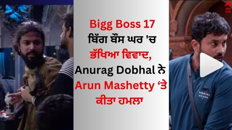 Bigg Boss 17 Promo Out Anurag Dobhal And Arun Mashetty Big Fight Bigg