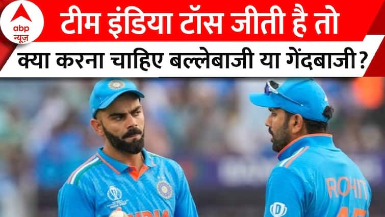 विश्व कप सेमीफाइनल: टीम इंडिया टॉस जीतेगी तो बल्लेबाजी करेगी या गेंदबाजी?