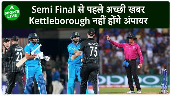 ICC ने वर्ल्ड कप 2023 के सेमीफाइनल मुकाबलों के लिए मैच अंपायर और रेफरी की घोषणा की