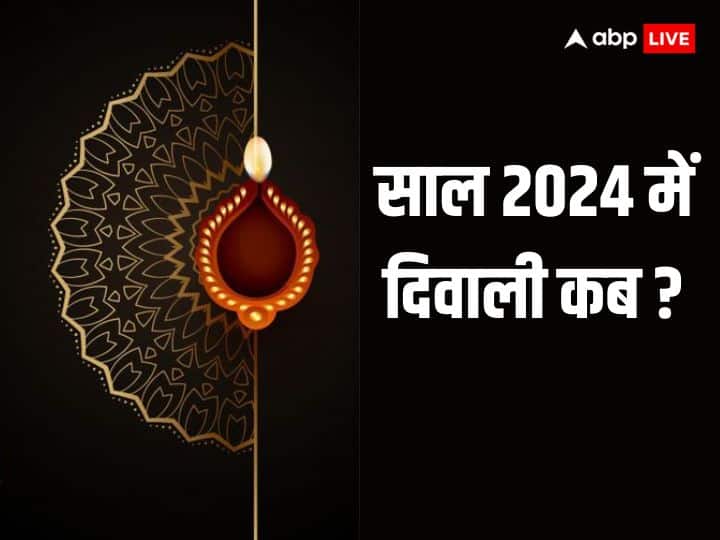 Diwali 2024 Date: साल 2024 में किस दिन पड़ेगी धनतेरस, छोटी दिवाली, दिवाली, गोवर्धन और भाई दूज जानें 2024 में पंच दिवसीय दिवाली के त्योहार की डेट लिस्ट यहां.