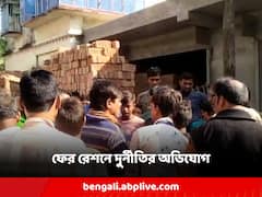 রেশন সামগ্রী কম দেওয়ার অভিযোগে ধুন্ধুমার মুর্শিদাবাদে, চাপে পড়ে দুর্নীতির কথা স্বীকার রেশন ডিলারের