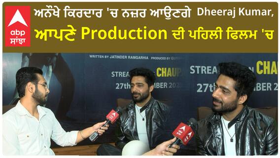 Dheeraj Kumar Latest Interview | ਅਨੌਖੇ ਕਿਰਦਾਰ 'ਚ ਨਜ਼ਰ ਆਉਣਗੇ ਫਿਲਮ Full Moon 'ਚ