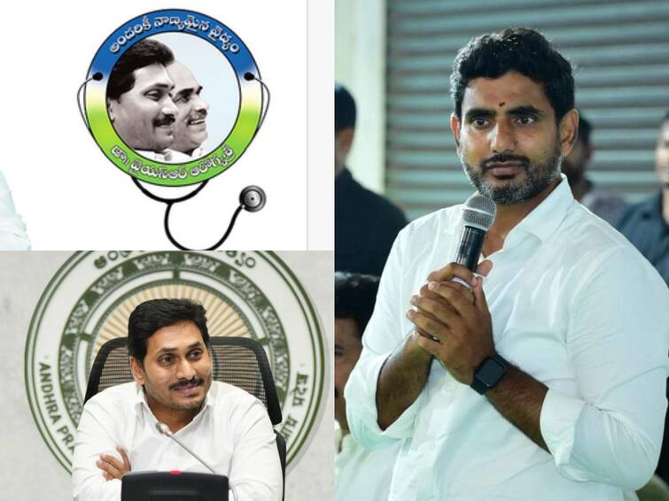 Andra pradesh News TDP leader Nara Lokesh demand to release Arogyashri dues Nara Lokesh: పేదల ప్రాణాలతో చెలగాటమాడొద్దు-ఆరోగ్యశ్రీ బకాయిలు విడుదల చేయాలన్న లోకేష్‌