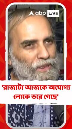 রাজ্যটা আজকে অযোগ্য লোকে ভরে গেছে : ডিএ আন্দোলনকারী